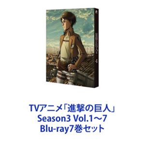 種別:Blu-ray7巻セット アニメテレビアニメ 発売日:2019/09/18 販売元:ポニーキャニオン 登録日:2022/04/14 梶裕貴 荒木哲郎 ブルーレイ 解説:世界が震撼したあの衝撃を体