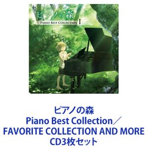 一ノ瀬海 / ピアノの森 Piano Best Collection／FAVORITE COLLECTION AND MORE [CD3枚セット]
