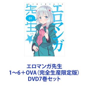 エロマンガ先生 1〜6＋OVA（完全生産限定版） [DVD7巻セット]