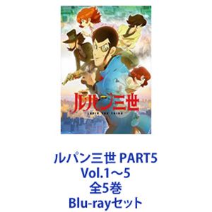 ルパン三世 PART5 Vol.1〜5 全5巻 [Blu-rayセット]
