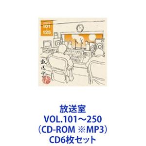 松本人志 / 放送室 VOL.101〜250（CD-ROM ※MP3） [CD6枚セット]