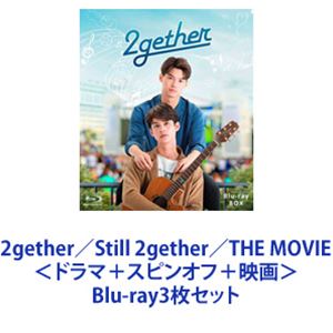 2gether／Still 2gether／THE MOVIE＜ドラマ＋スピンオフ＋映画＞ [Blu-ray3枚セット]