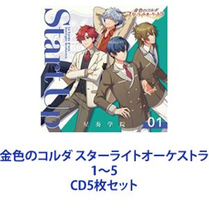 種別:CD5枚セット アニメ・ゲームゲーム音楽 発売日:2021/06/30 販売元:ユニバーサル ミュージック 登録日:2022/07/28 九条朔夜（CV：日野聡） 解説:スマホ用育成シミュレーシ