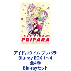 アイドルタイム プリパラ Blu-ray BOX 1〜4 全4巻 [Blu-rayセット]