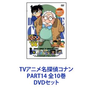 TVアニメ名探偵コナン PART14 全10巻 [DVDセット]