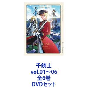 千銃士 vol.01〜06 全6巻 [DVDセット]