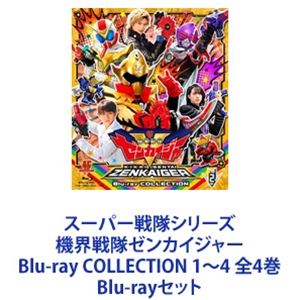 スーパー戦隊シリーズ 機界戦隊ゼンカイジャー Blu-ray COLLECTION 1〜4 全4巻 [Blu-rayセット]