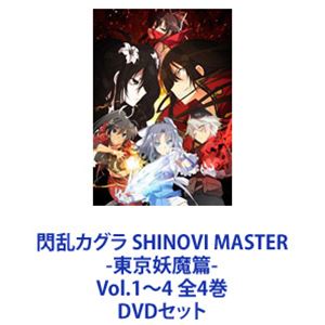 閃乱カグラ SHINOVI MASTER -東京妖魔篇- Vol.1〜4 全4巻 [DVDセット]