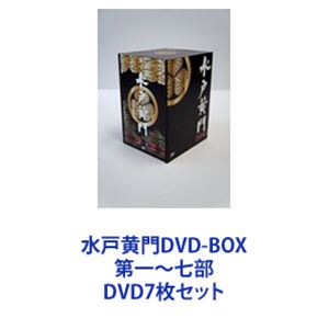 水戸黄門DVD-BOX 第一〜七部 [DVD7枚セット]