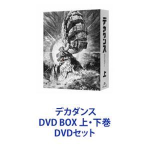 デカダンス DVD BOX 上・下巻 [DVDセット]