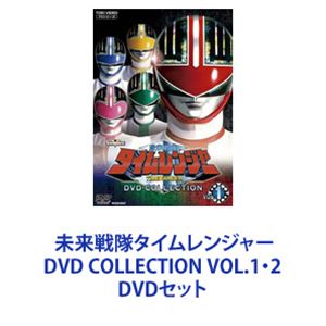 未来戦隊タイムレンジャー DVD COLLECTION VOL.1・2 [DVDセット]