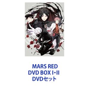 MARS RED DVD BOX I・II [DVDセット]