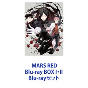 MARS RED Blu-ray BOX I・II [Blu-rayセット]