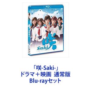 「咲-Saki-」ドラマ＋映画 通常版 [Blu-rayセット]