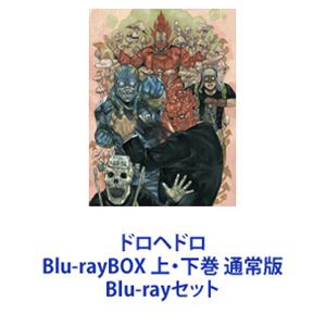 ドロヘドロ Blu-rayBOX 上・下巻 通常版 [Blu-rayセット]