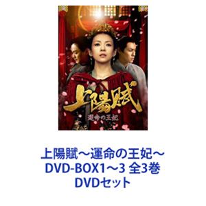 種別:DVDセット 海外TV香港映画 発売日:2022/07/06 販売元:TCエンタテインメント 登録日:2022/12/28 チャン・ツィイー 解説:国に忠誠を誓い国と民を救った英雄 王と王妃の伝