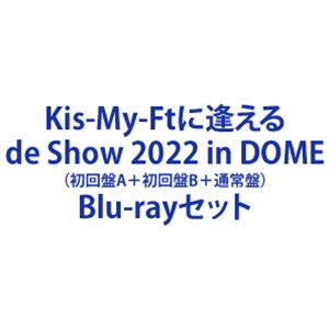 Kis-My-Ftに逢える de Show 2022 in DOME（初回盤A＋初回盤B＋通常盤） [Blu-rayセット]