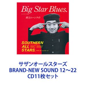 サザンオールスターズ / サザンオールスターズ BRAND-NEW SOUND 12〜22 [CD11枚セット]