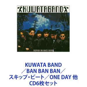 KUWATA BAND / KUWATA BAND／BAN BAN BAN／スキップ・ビート／ONE DAY 他 [CD6枚セット]