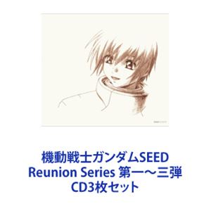 See-Saw / 機動戦士ガンダムSEED Reunion Series 第一〜三弾 [CD3枚セット]