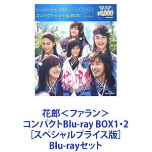 花郎＜ファラン＞ コンパクトBlu-ray BOX1・2［スペシャルプライス版］ [Blu-rayセット]