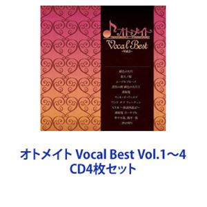 藤田麻衣子 / オトメイト Vocal Best Vol.1〜4 [CD4枚セット]