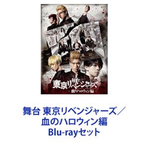 種別:Blu-rayセット 趣味・教養舞台／歌劇 発売日:2022/10/05 販売元:ポニーキャニオン 登録日:2023/04/11 木津つばさ ブルーレイ 解説:【シリーズまとめ買い】舞台「東京リ