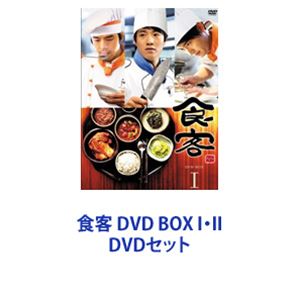 食客 DVD BOX I・II [DVDセット]
