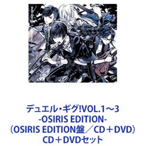 (ゲーム・ミュージック) デュエル・ギグ!VOL.1〜3 -OSIRIS EDITION-（OSIRIS EDITION盤／CD＋DVD） [CD＋DVDセット]