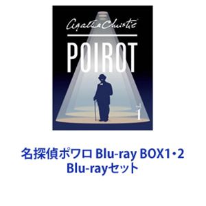 名探偵ポワロ Blu-ray BOX1・2 [Blu-rayセット]