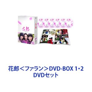 花郎＜ファラン＞DVD-BOX 1・2 [DVDセット]