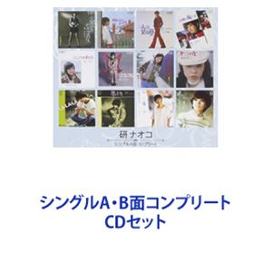 研ナオコ / シングルA・B面コンプリート [CDセット]