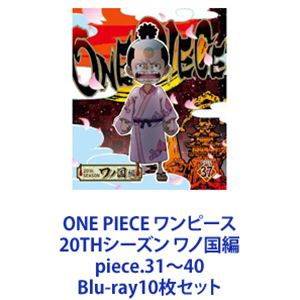 ONE PIECE ワンピース 20THシーズン ワノ国編 piece.31〜40 [Blu-ray10枚セット]