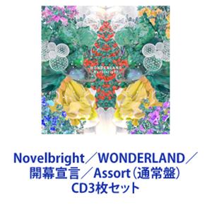 Novelbright / WONDERLAND／開幕宣言／Assort（通常盤） [CD3枚セット]