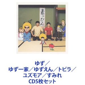種別:CD5枚セット 邦楽J-POP 発売日:2003/03/19 販売元:ソニー・ミュージックソリューションズ 登録日:2023/09/07 ゆず 解説:【シリーズまとめ買い】2022年デビューゆず