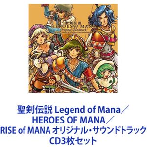 (ゲーム・ミュージック) 聖剣伝説 Legend of Mana／HEROES OF MANA／RISE of MANA オリジナル・サウンドトラック [CD3枚セット]