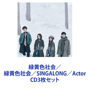種別:CD3枚セット 邦楽J-POP 発売日:2022/01/26 販売元:ソニー・ミュージックソリューションズ 登録日:2023/09/21 緑黄色社会 りょくしゃか 解説:【シリーズまとめ買い】リ