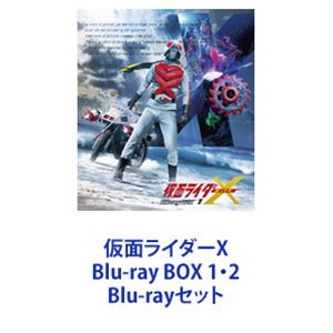 仮面ライダーX Blu-ray BOX 1・2 [Blu-rayセット]