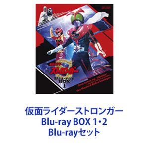 仮面ライダーストロンガー Blu-ray BOX 1・2 [Blu-rayセット]