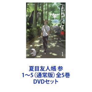 種別:DVDセット アニメテレビアニメ 発売日:2011/12/21 販売元:アニプレックス 登録日:2023/10/31 神谷浩史 大森貴弘 さん 第三期 三期 第3期 3期 なつめゆうじんちょう 