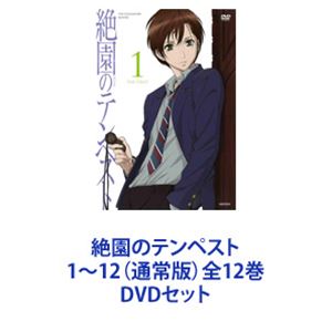種別:DVDセット アニメテレビアニメ 発売日:2013/12/25 販売元:アニプレックス 登録日:2023/11/21 内山昂輝 安藤真裕 解説:【シリーズまとめ買い】世界の命運をかけたラブコメな
