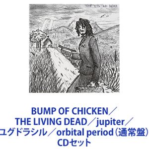 BUMP OF CHICKEN / THE LIVING DEAD／jupiter／ユグドラシル／orbital period（通常盤） [CD4枚セット]