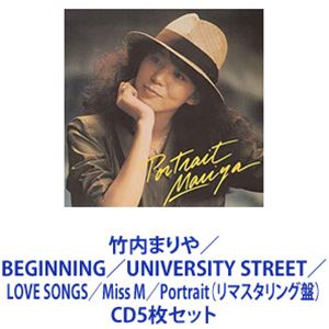 竹内まりや / BEGINNING／UNIVERSITY STREET／LOVE SONGS／Miss M／Portrait（リマスタリング盤） [CD5枚セット]