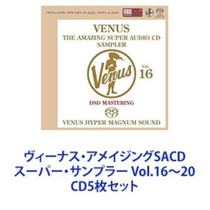 ヴィーナス・アメイジングSACD スーパー・サンプラー Vol.16〜20 [CD5枚セット]