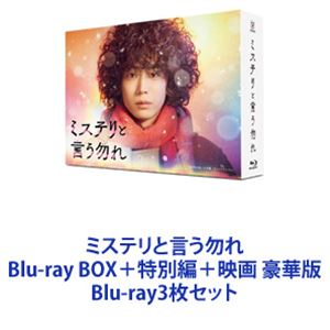 ミステリと言う勿れ Blu-ray BOX＋特別編＋映画 豪華版 [Blu-ray3枚セット]