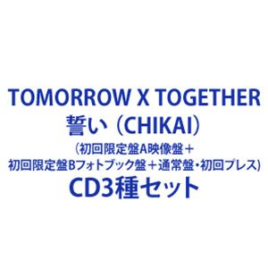 【特典付】TOMORROW X TOGETHER / 誓い （CHIKAI）（初回限定盤A映像盤＋初回限定盤Bフォトブック盤＋通常盤・初回プレス） (初回仕様) [