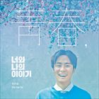 輸入盤 CHOI HAN SOL / YOUTH THE STORY OF YOU AND I [CD]