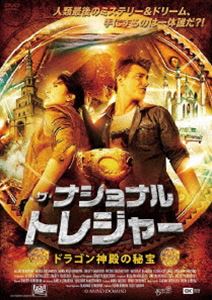 ザ・ナショナル・トレジャー／ドラゴン神殿の秘宝 [DVD]