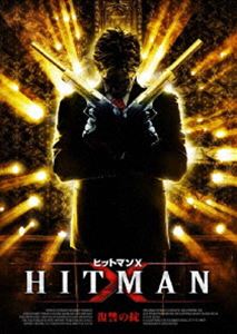 ヒットマン X. 復讐の掟 [DVD]