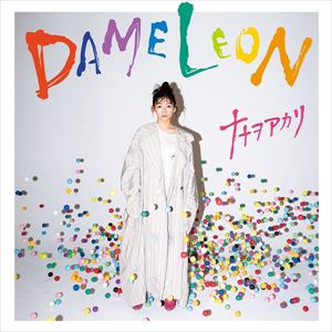 種別:CD 邦楽ロック/ソウル 発売日:2019/10/02 販売元:ソニー・ミュージックソリューションズ 登録日:2019/05/27 ナナヲアカリ ナナヲアカリ ダメレオン 特典:1コママンガステ